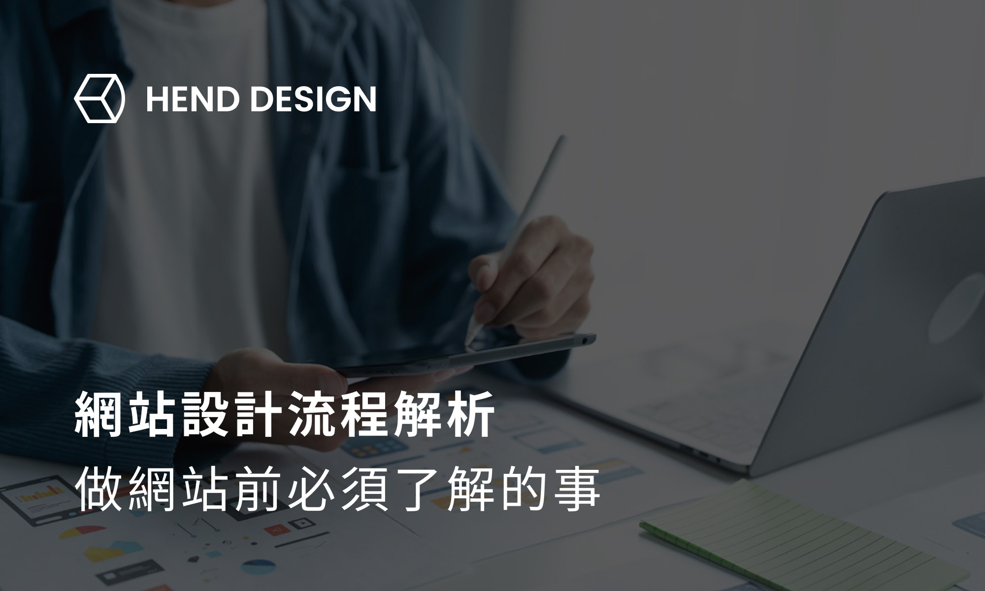 網站設計規劃與網站架構討論