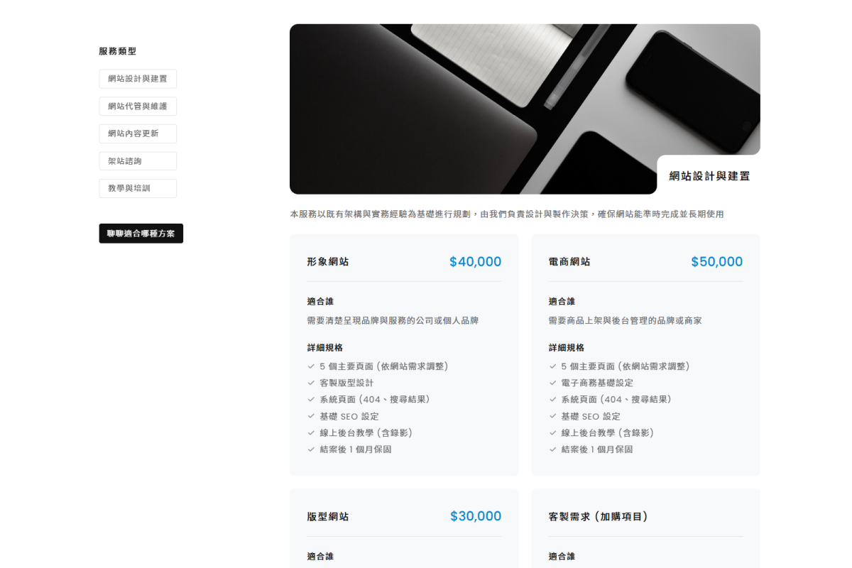 網站設計方案