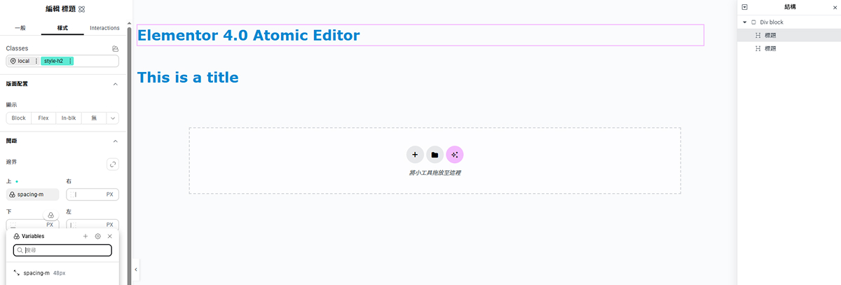 Elementor 4.0 Variables 